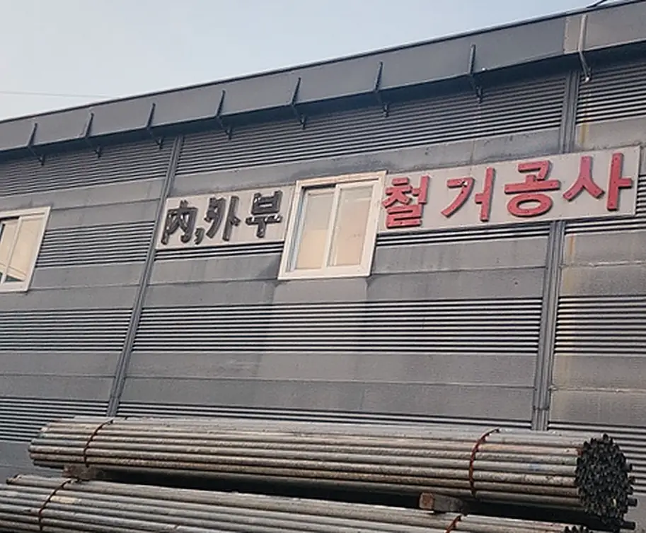 이천 경기시흥시 오피스원상복구 보증금100%무감액회수 내부 가벽·천장 철거